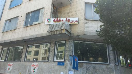 عکس داروخانه دکتر الهی