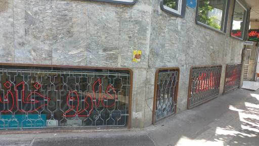 عکس داروخانه دکتر الهی