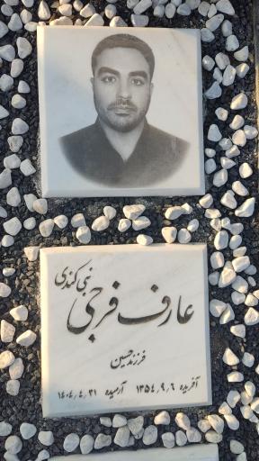 عکس مزار عارف فرجی نبی کندی