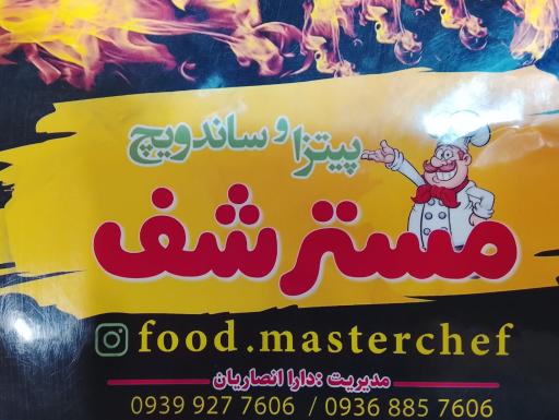 عکس فست فود مستر شف