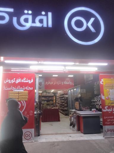 عکس افق کوروش بهشتی ۳۱