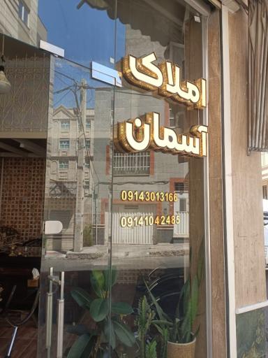 عکس املاک آسمان