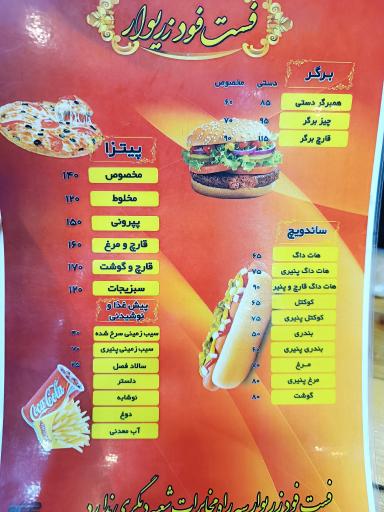 عکس فست فود زریوار