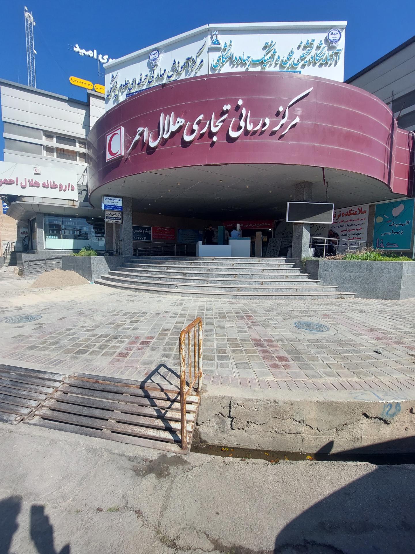 عکس درمانگاه تخصصی و فوق تخصصی هلال احمر