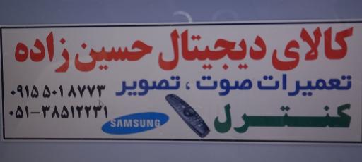 عکس کالای دیجیتال حسین زاده