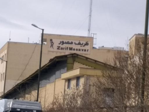 عکس کارخانه ظریف مصور