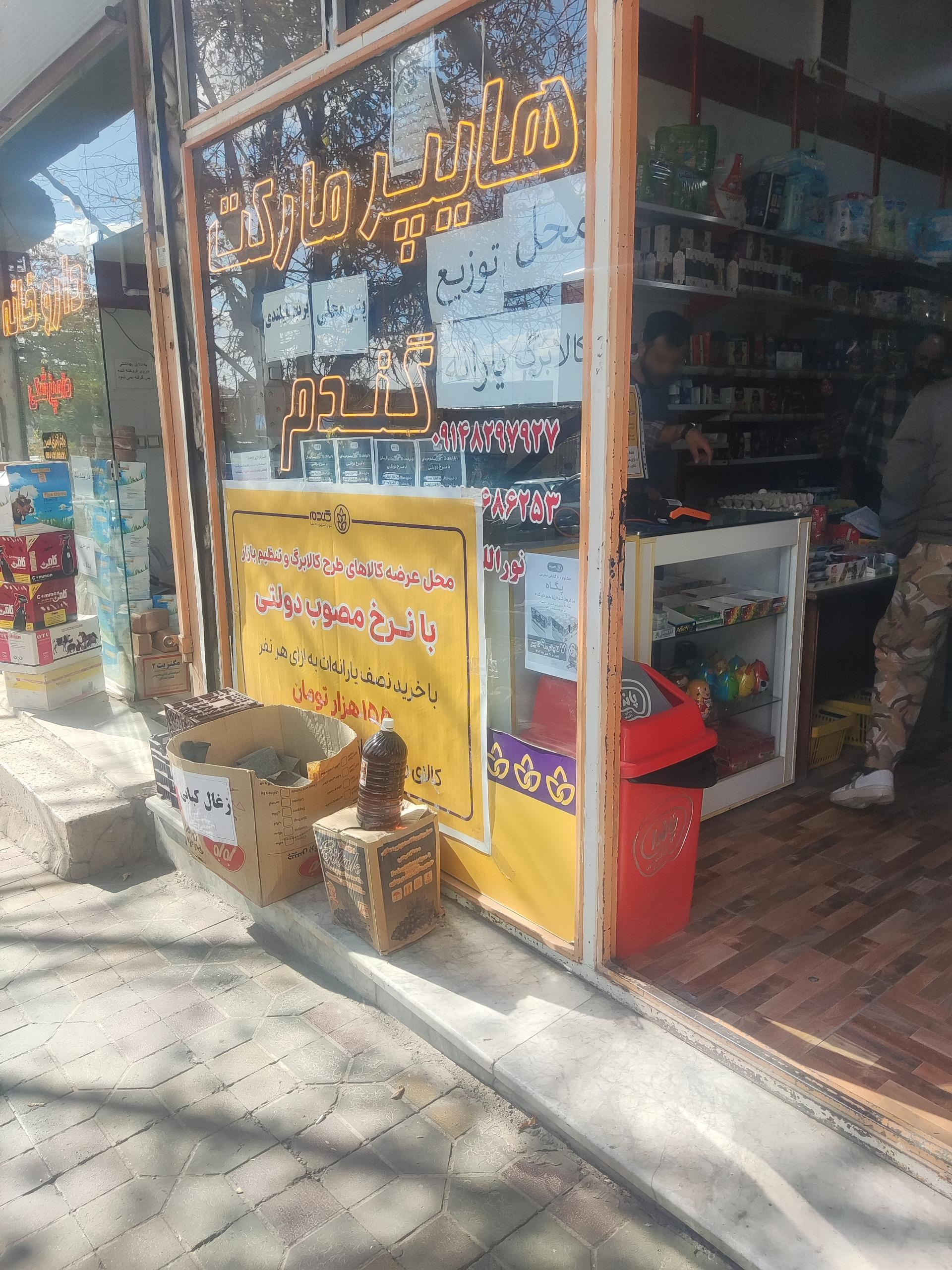 عکس فروشگاه گندم بهشتی 10754