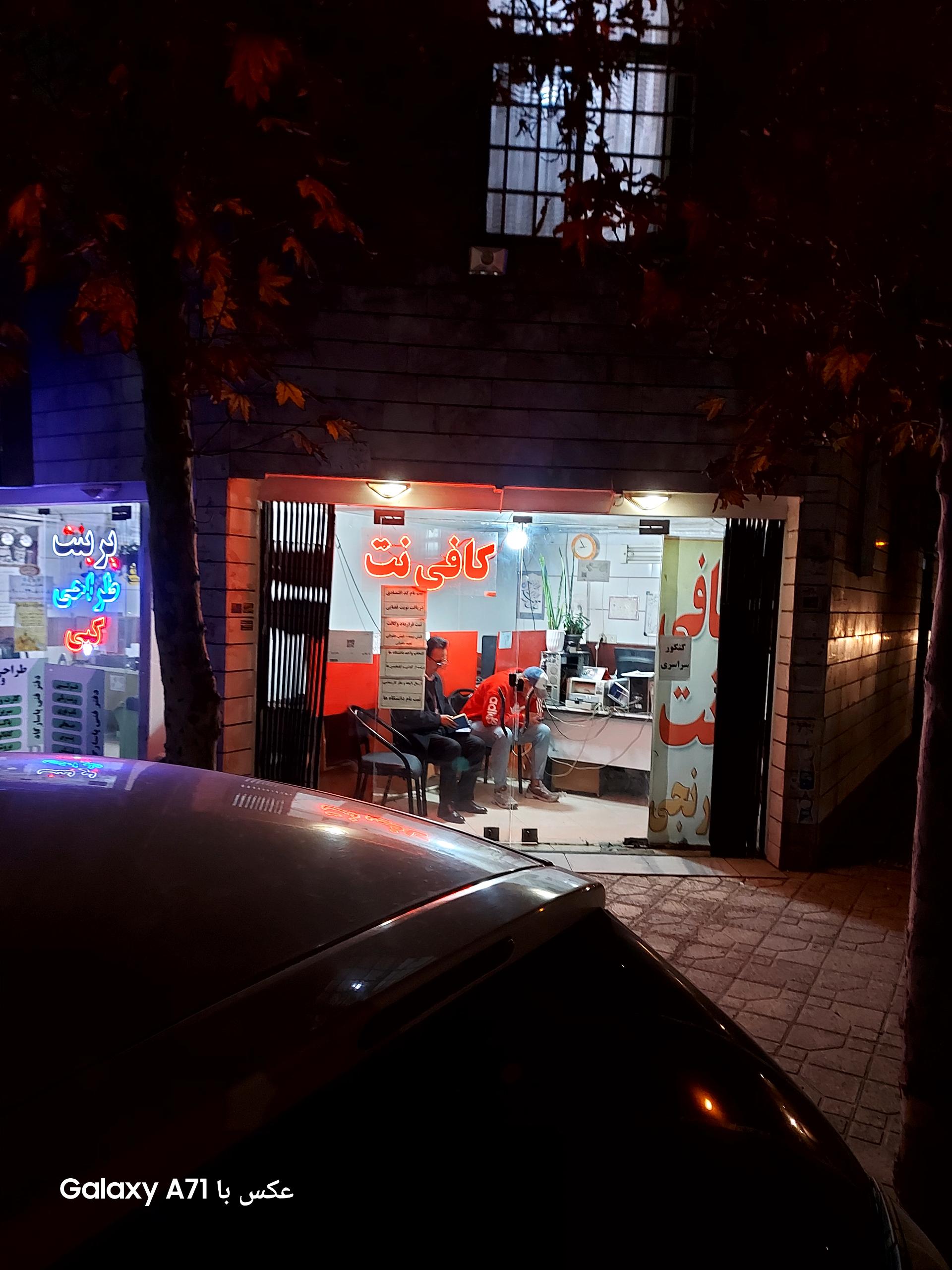 عکس کافی نت نارنجی