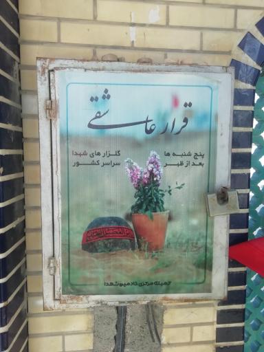 عکس گلزار شهدا