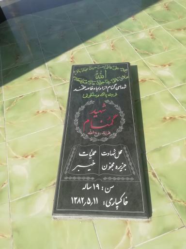 عکس گلزار شهدا