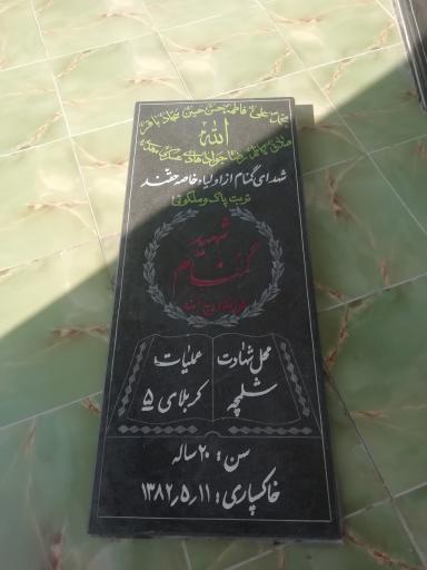 عکس گلزار شهدا