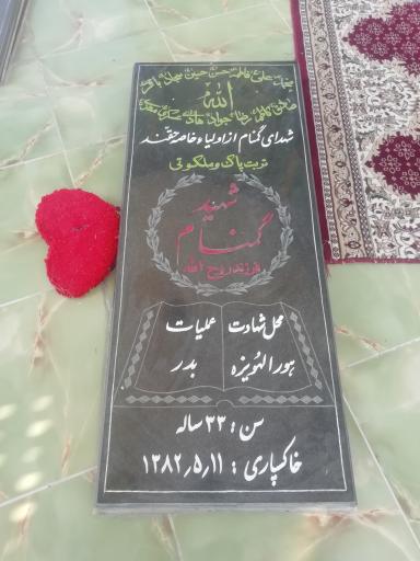 عکس گلزار شهدا