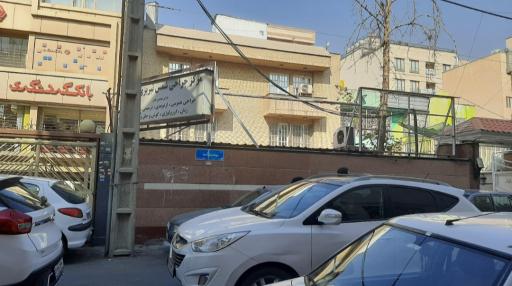 عکس مرکز جراحی شمس تبریزی