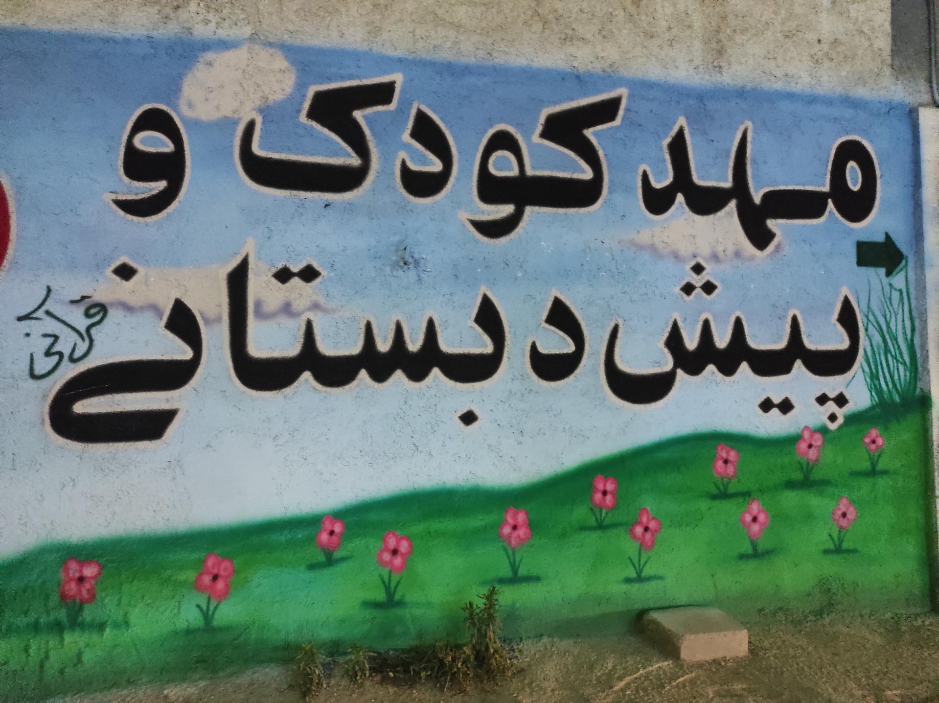 عکس پیش دبستانی و مهد کودک قرآنی نسیم رضوان