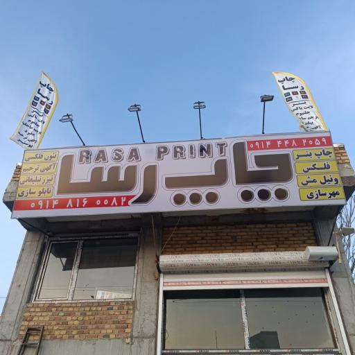 عکس چاپ رسا