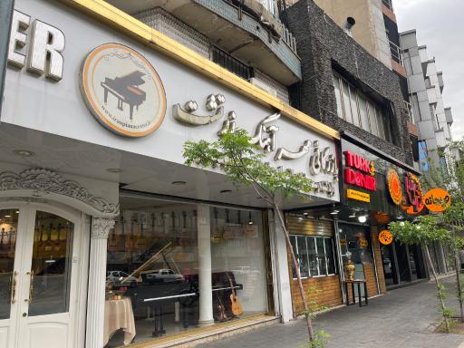 بازرگانی مهر آهنگ زرتشت وارد کننده آلات موسیقی