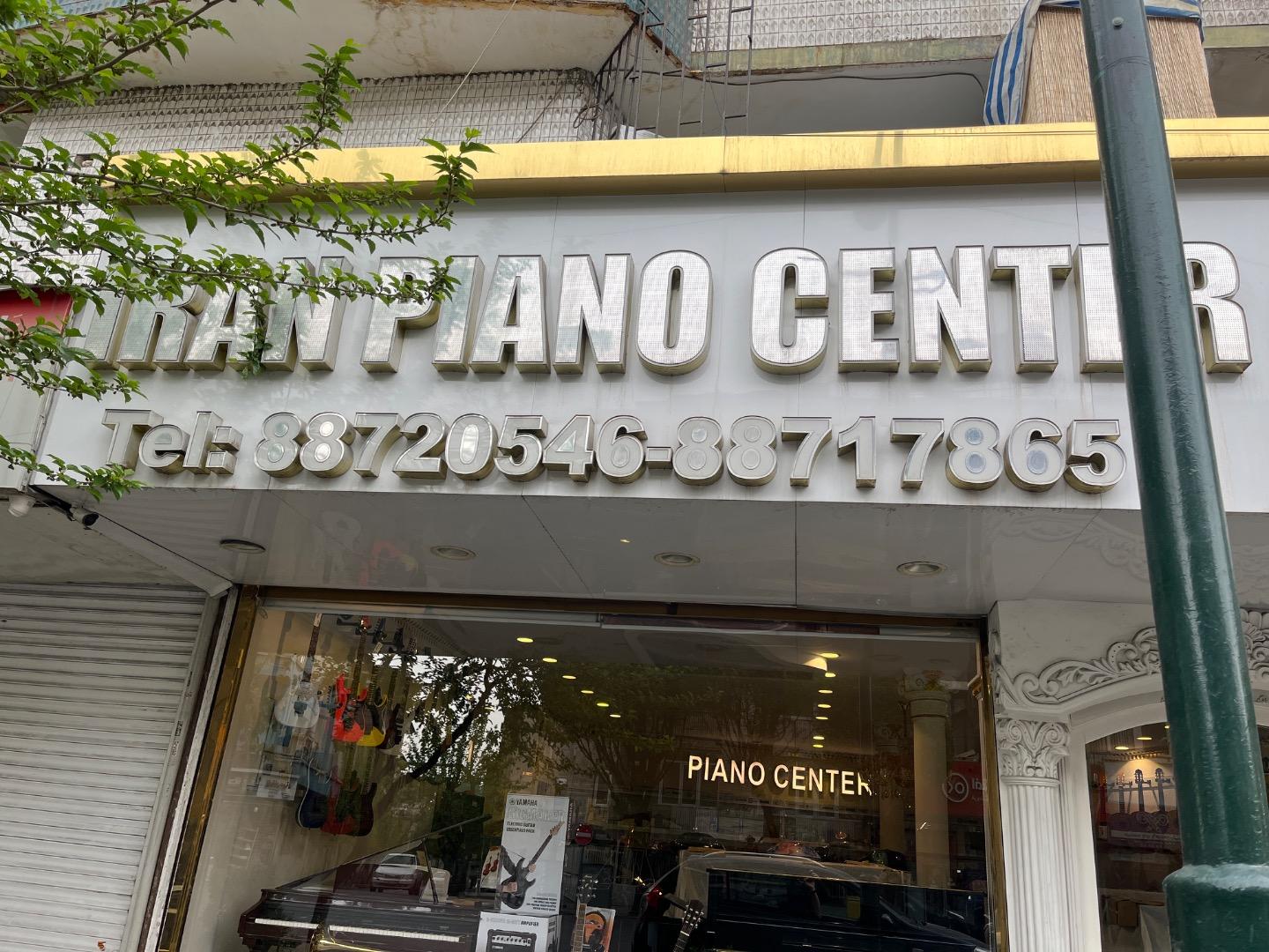 عکس بازرگانی مهر آهنگ زرتشت وارد کننده آلات موسیقی