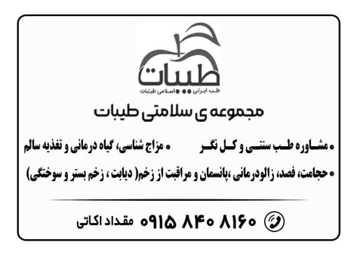 عکس عطاری طیبات