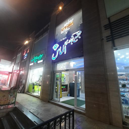 عکس مجتمع تجاری الماس