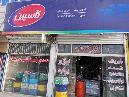 عکس لوازم یدکی شرفدینان