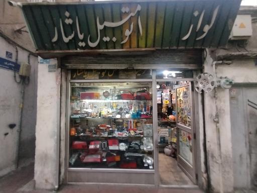 عکس لوازم لوکس یاشار