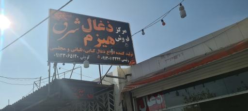 عکس زغال فروشی عباس رئیسی 