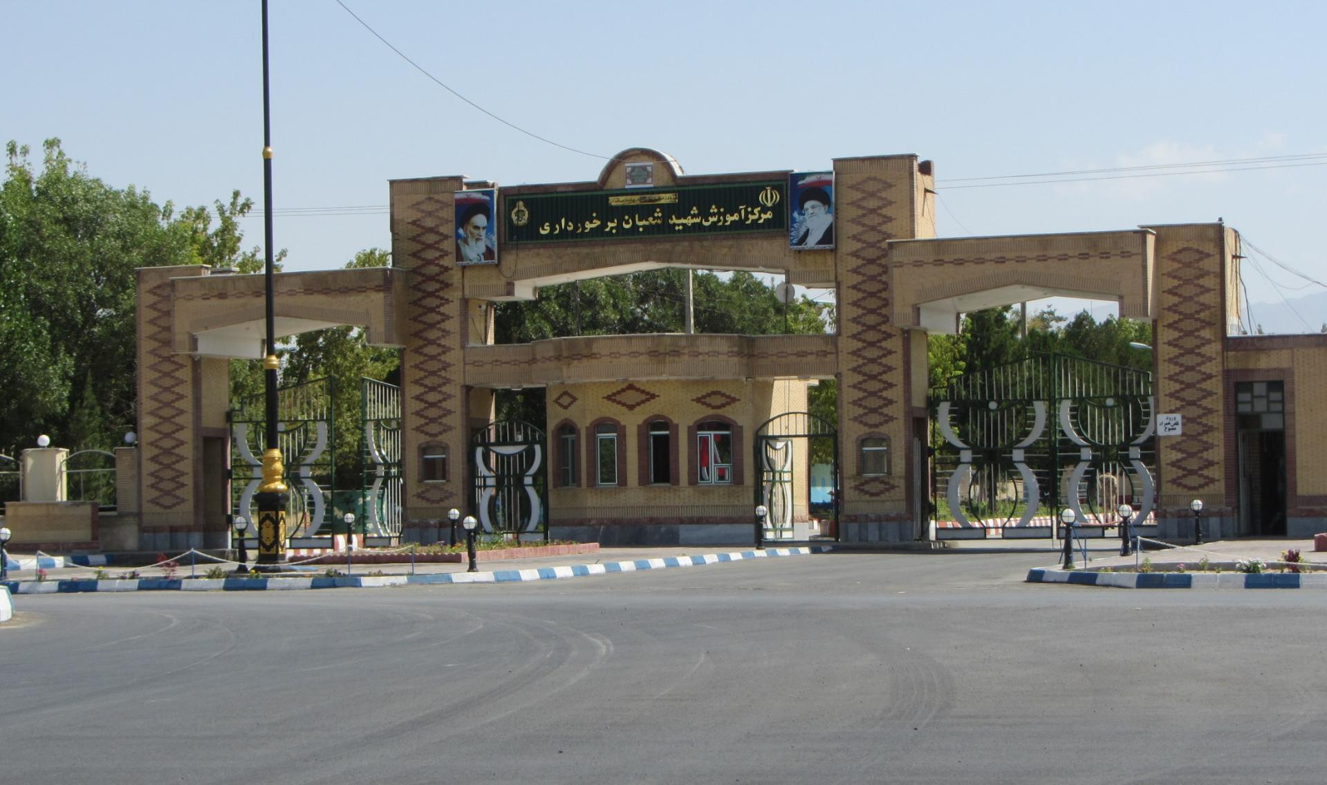 پادگان آموزشی 03 نزاجا شهید برخورداری نقشه نشان