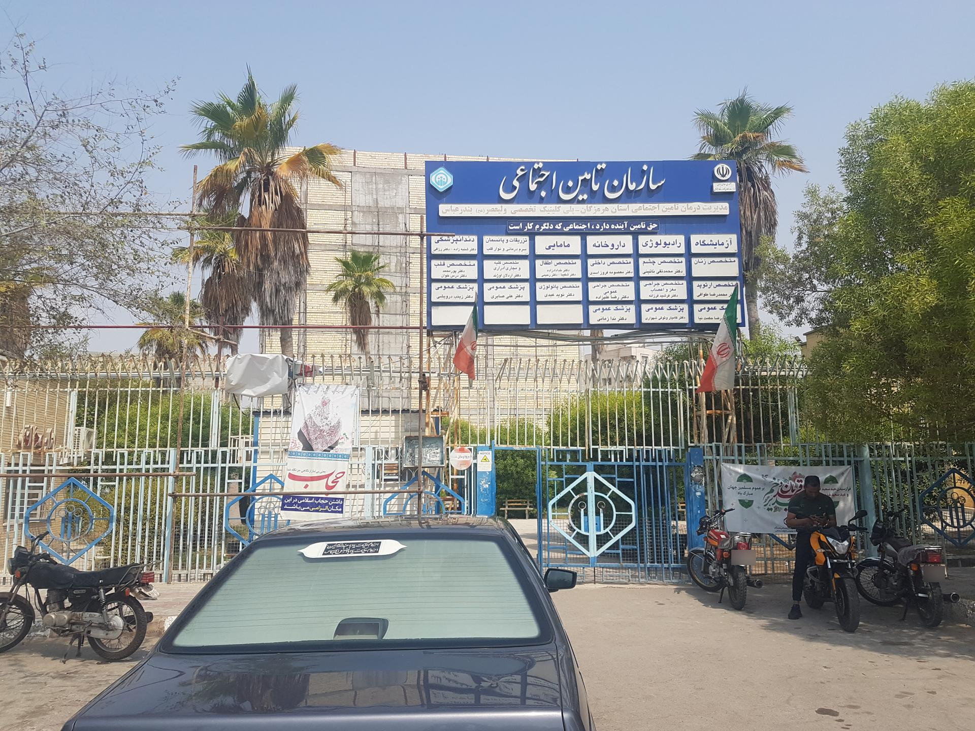 عکس درمانگاه پلی کلینیک تخصصی ولیعصر (عج) تأمین اجتماعی