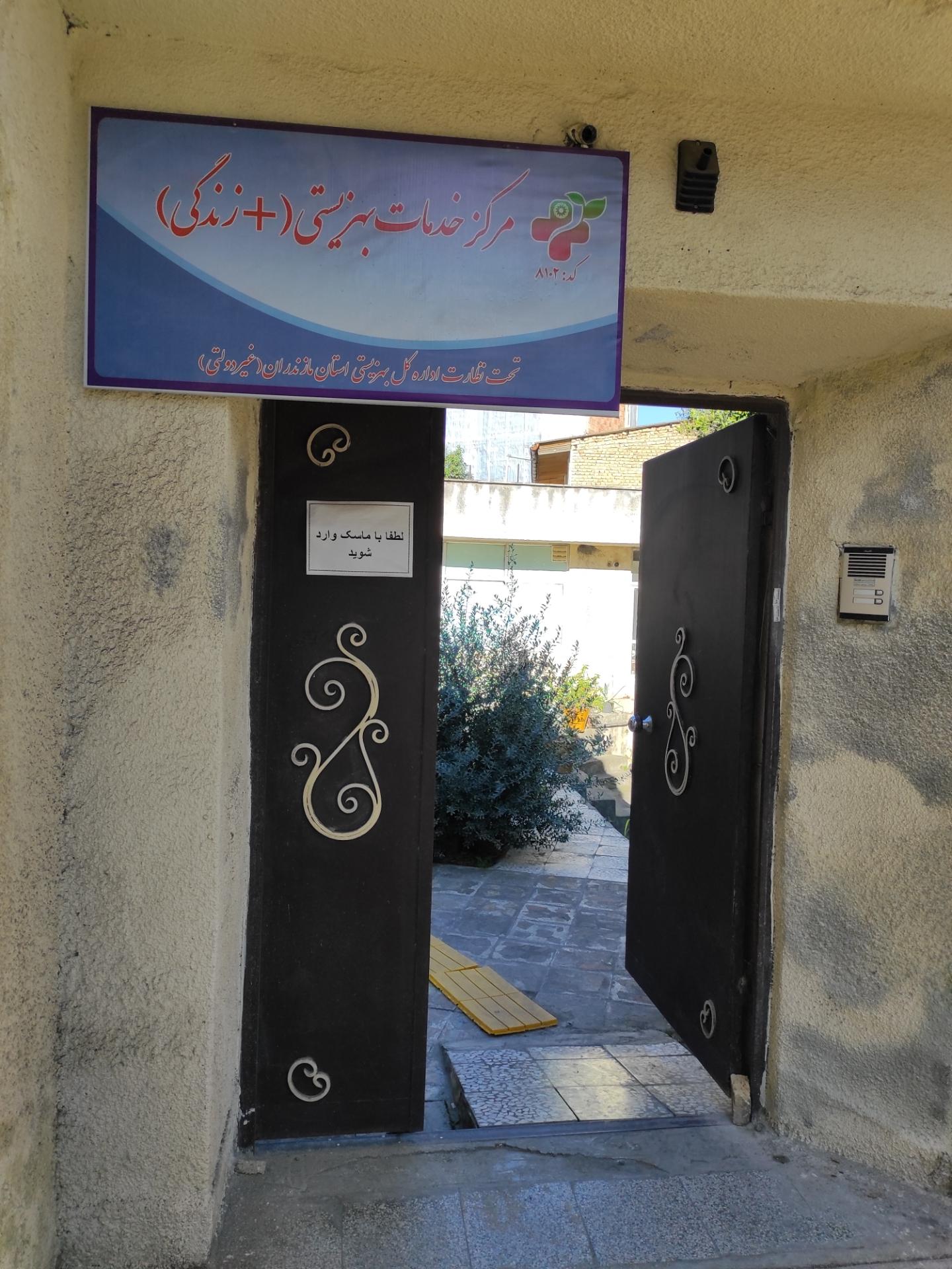 عکس مرکز خدمات بهزیستی مثبت زندگی