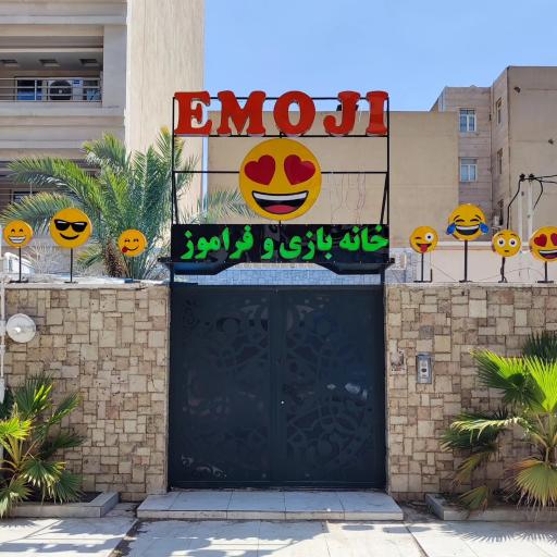 عکس خانه بازی و فرآموز ایموجی