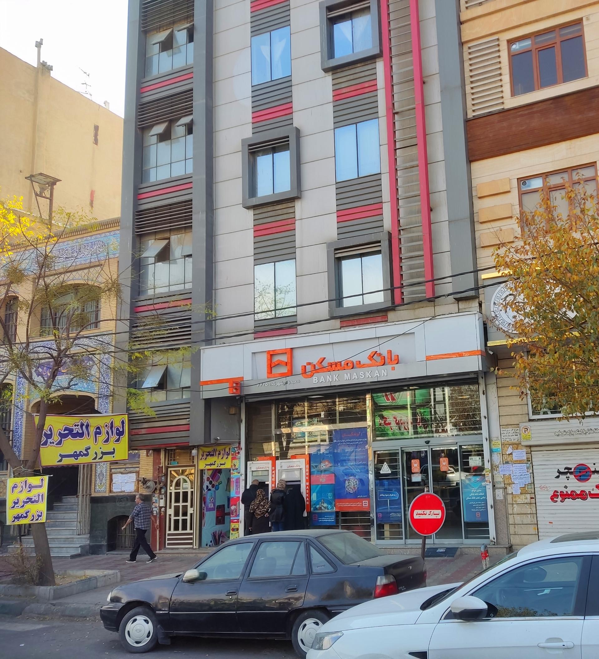 عکس بانک مسکن