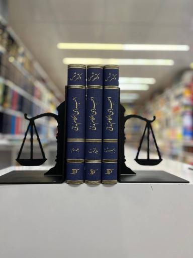عکس کتاب حقوقی شقایق
