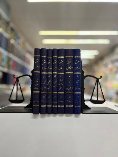 عکس کتاب حقوقی شقایق