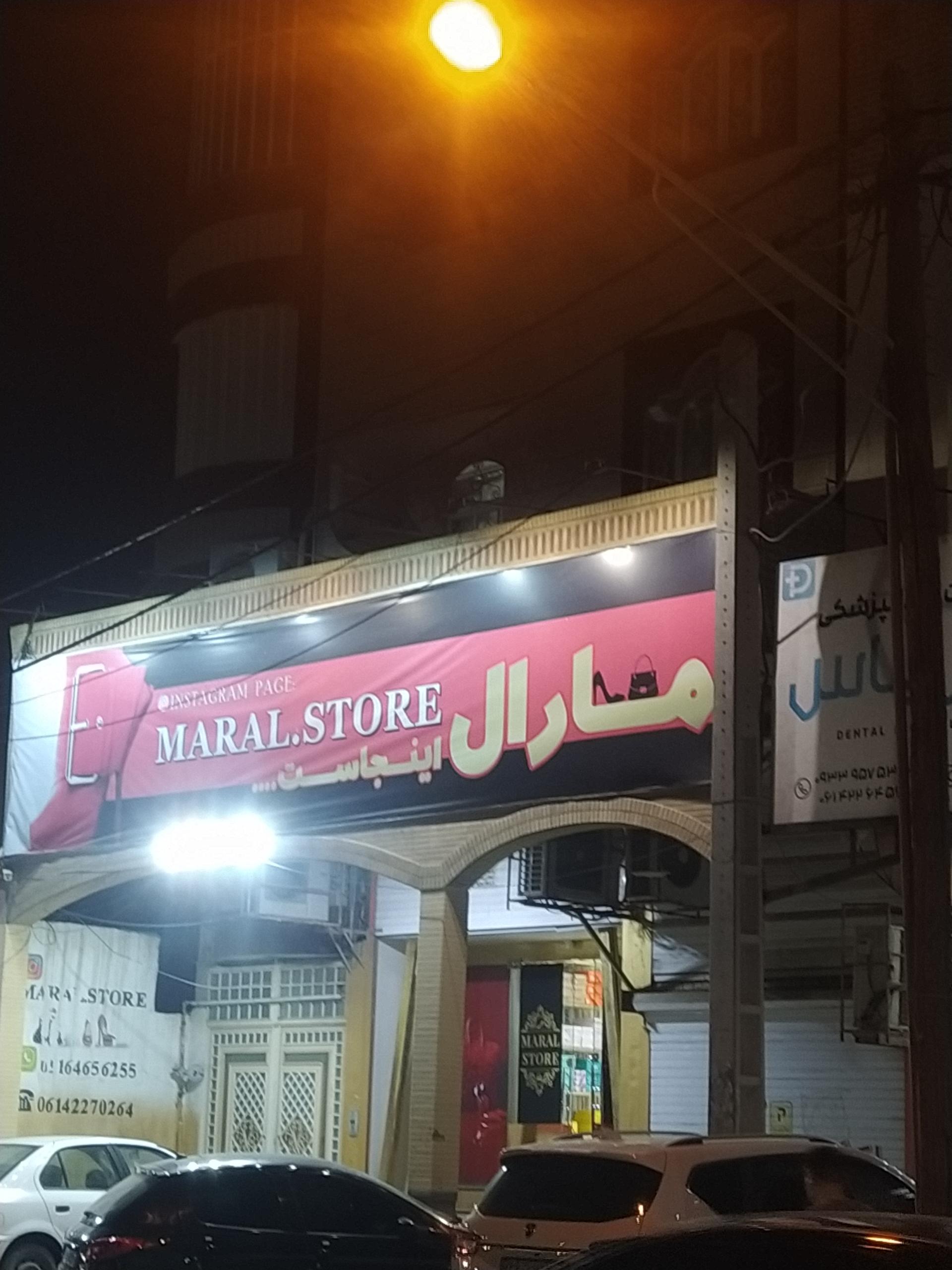 عکس فروشگاه کیف‌ و کفش مارال