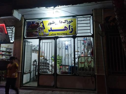 عکس خوراک دام و طیور زاهد