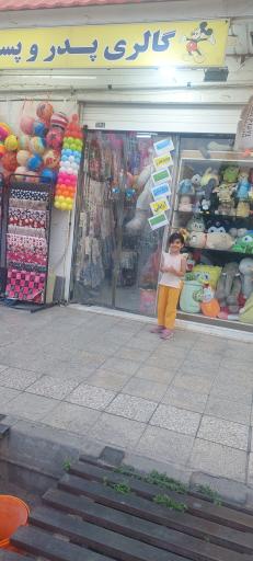 عکس گالری پدر و پسر 