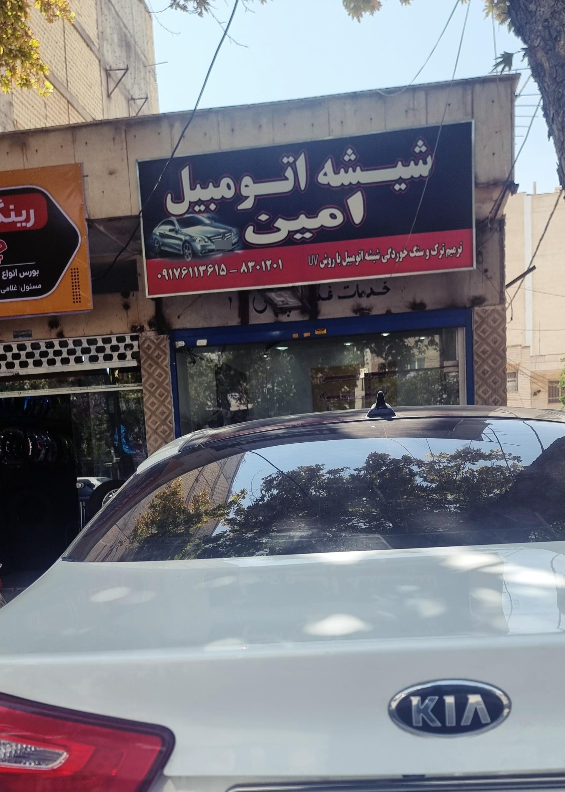 عکس ترمیم شیشه اتومبیل امین