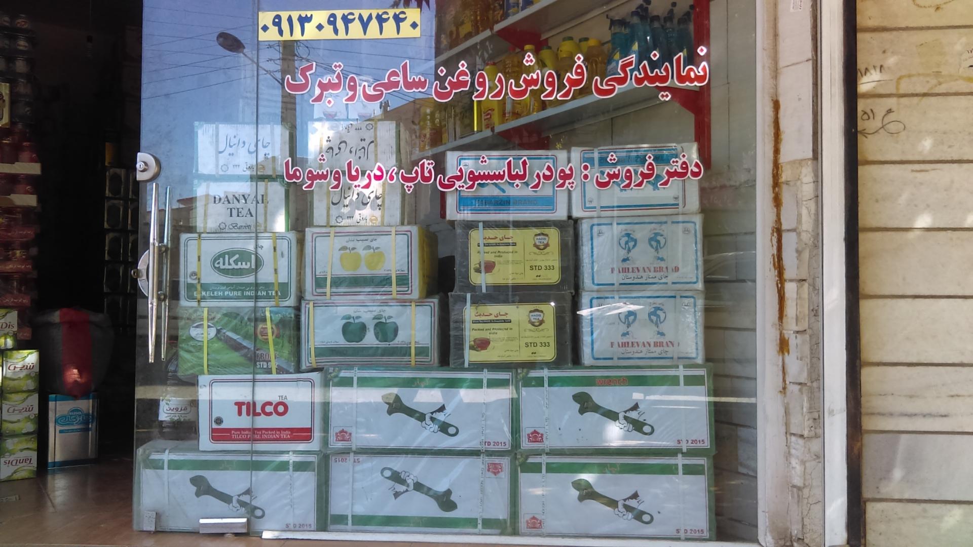 عکس بنکداری برادران اجاق