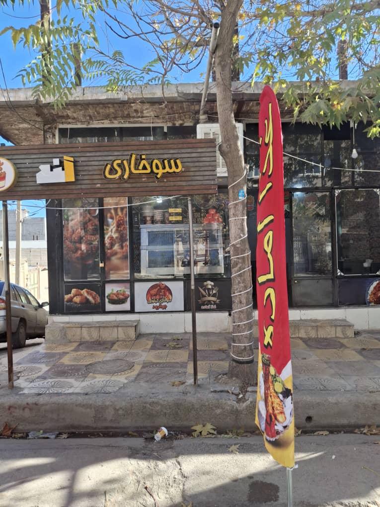 عکس تهیه غذا أرو