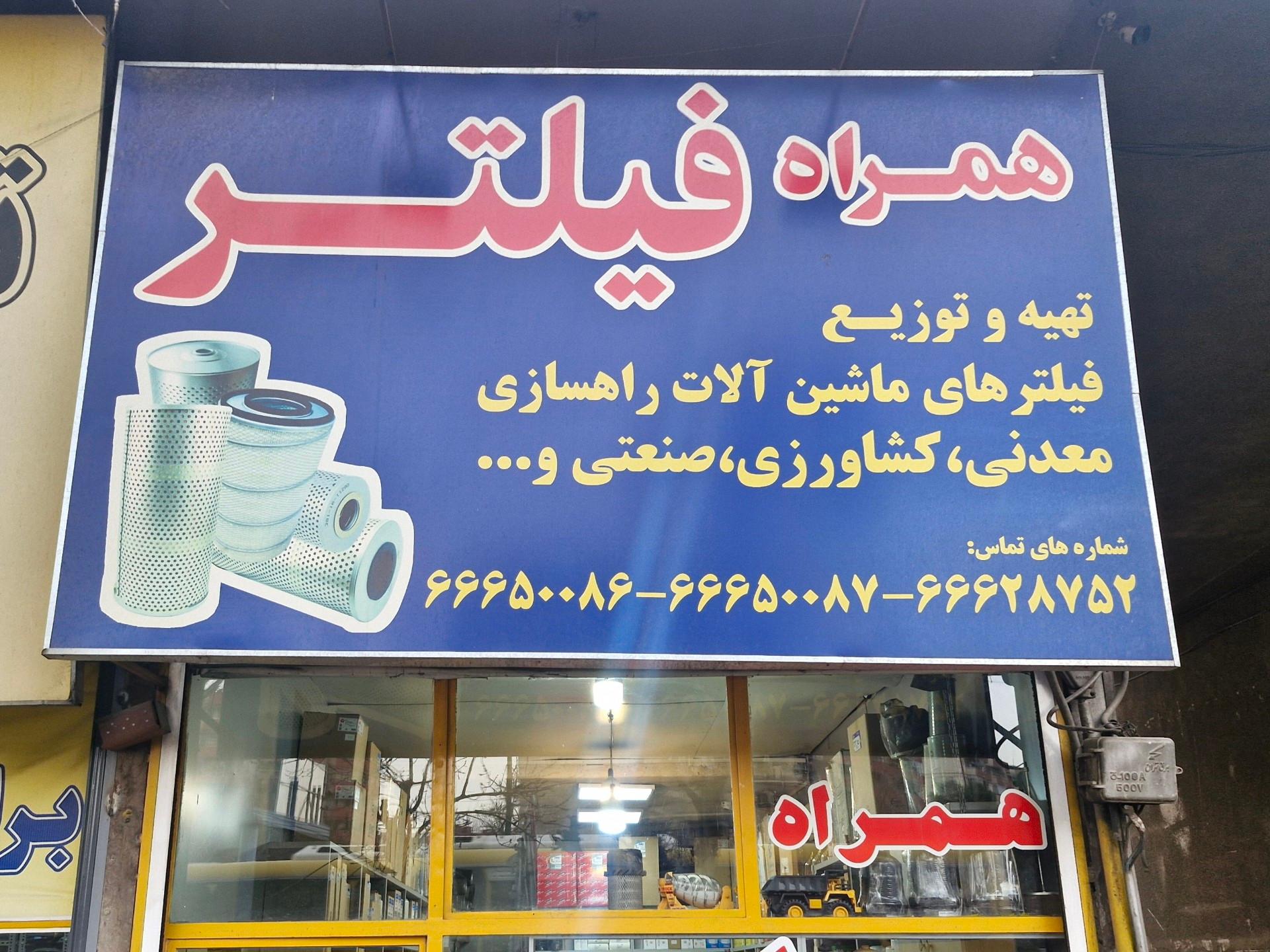 عکس همراه فیلتر