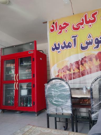 عکس کبابی جواد