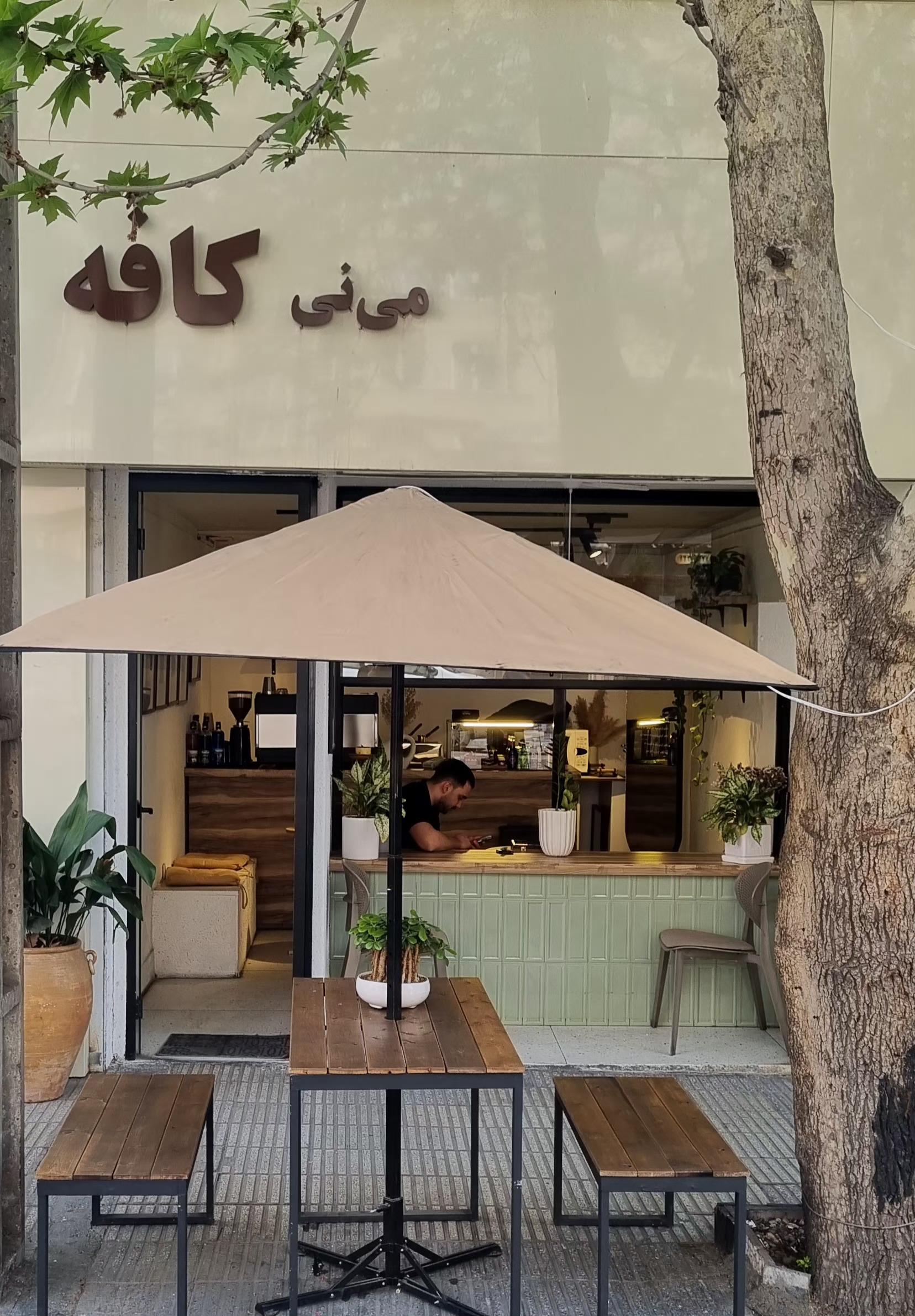 عکس می نی کافه