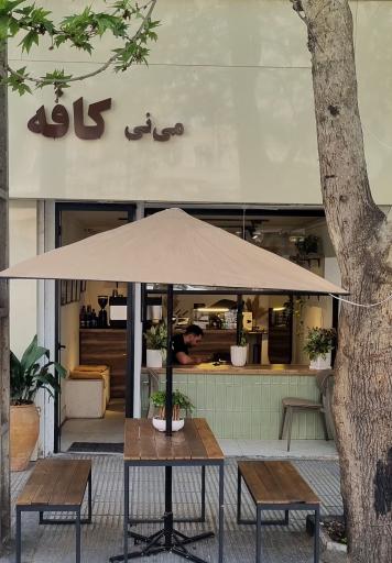 عکس می نی کافه