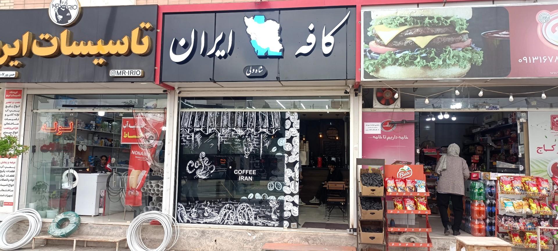عکس کافه ایران