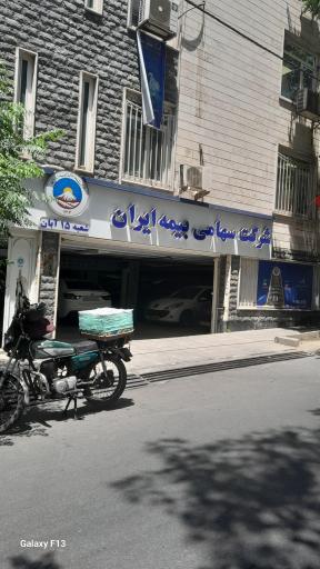 عکس بیمه ایران هلال احمر/شعبه پانزده آبان
