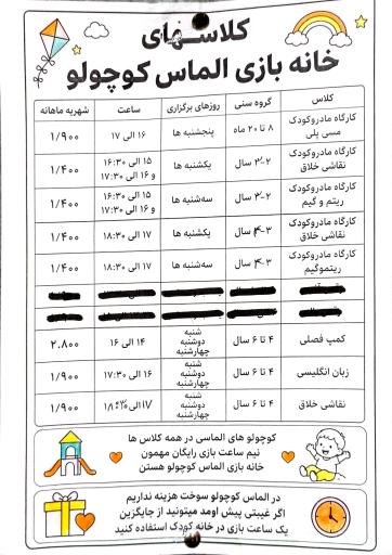 عکس خانه بازی الماس کوچولو 