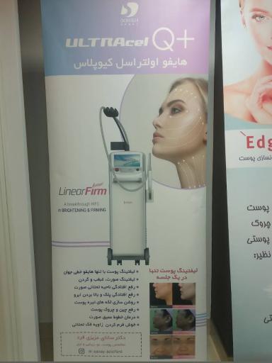 عکس مطب دکتر سانای عزیزی‌ فرد متخصص پوست،مو،زیبایی و لیزر