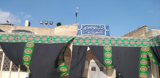 آستان امامزاده زید