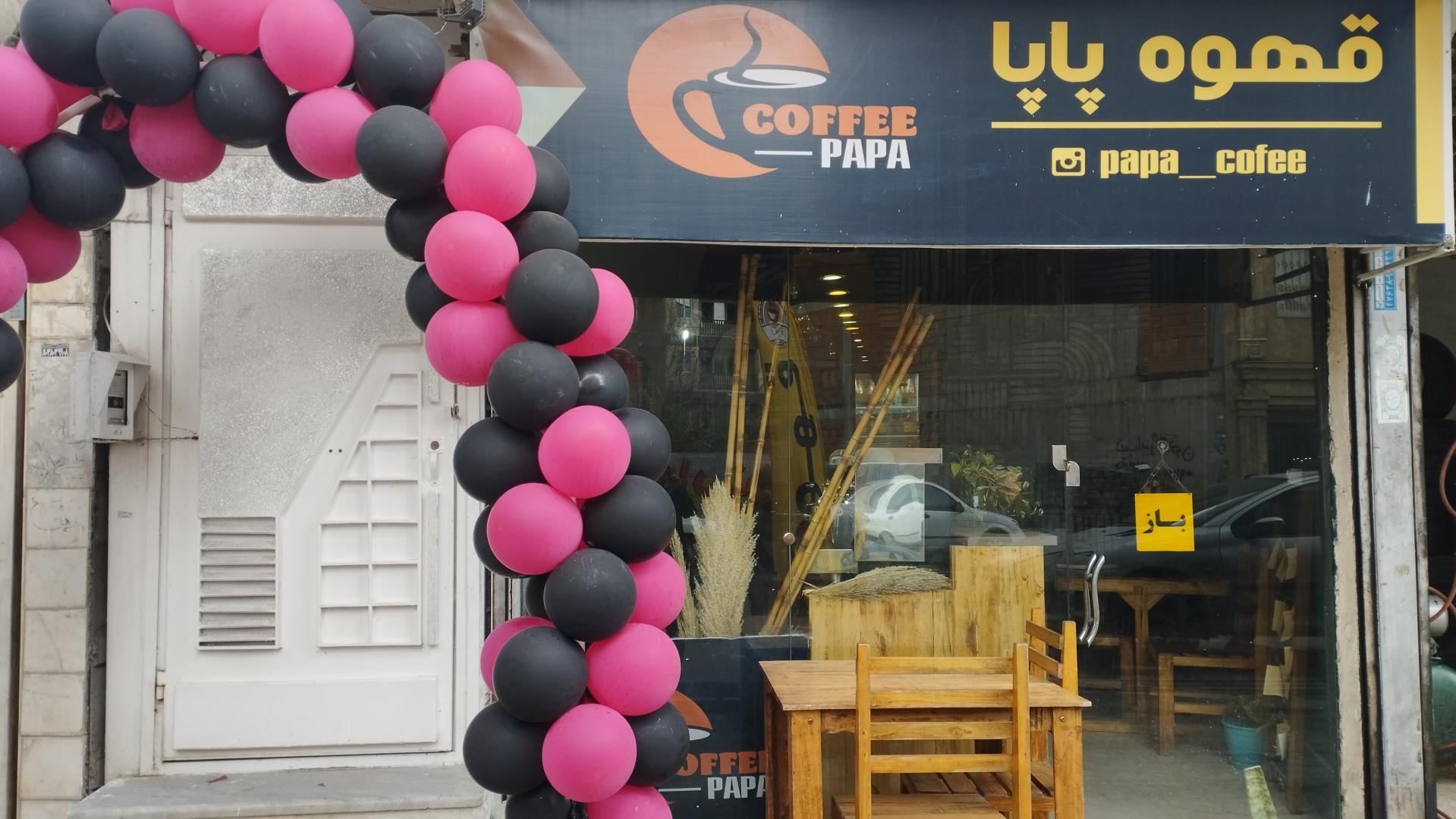 عکس قهوه پاپا 