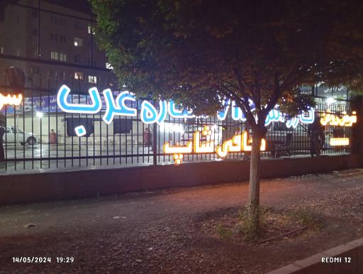 عکس کارواش vip ستاره غرب